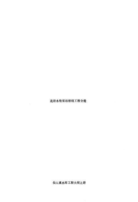 《《大庸县水利电力志》》.pdf电子版_湖南省志预览图5