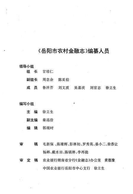 《《岳杨农村金融法》》.pdf电子版_湖南省志预览图4