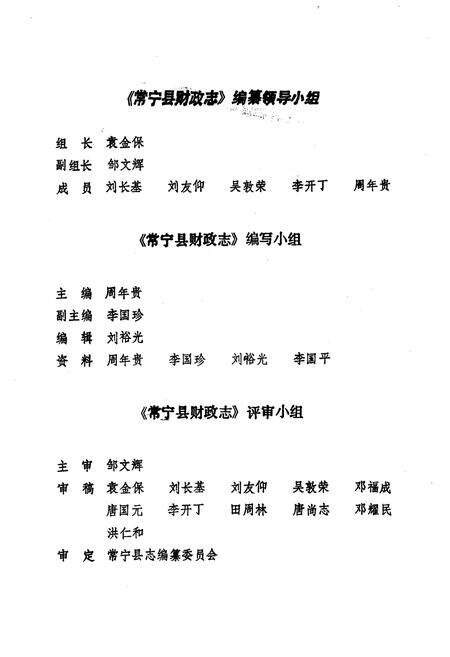 《《常宁县财政志》》.pdf电子版_湖南省志预览图5