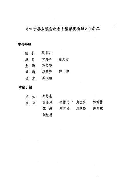 《《常宁县乡镇企业志》》.pdf电子版_湖南省志预览图2