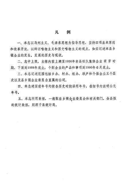 《《常宁县乡镇企业志》》.pdf电子版_湖南省志预览图3