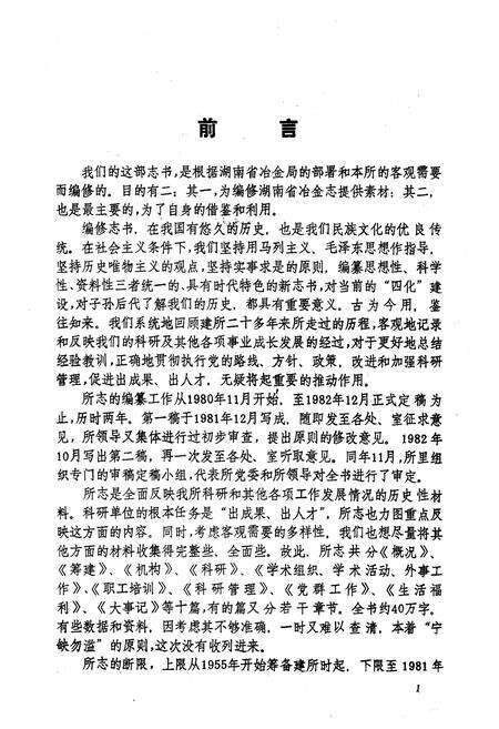 《《长沙矿冶研究院志第一卷(1955-1981)》》.pdf电子版_湖南省志预览图3