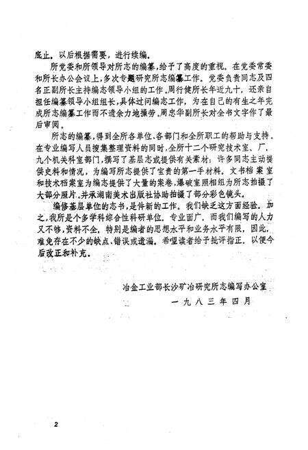 《《长沙矿冶研究院志第一卷(1955-1981)》》.pdf电子版_湖南省志预览图4