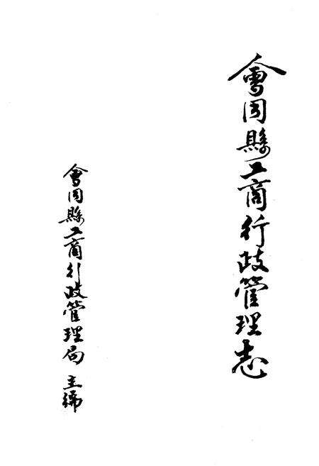 《会同县工商志》.pdf电子版_湖南省志预览图1