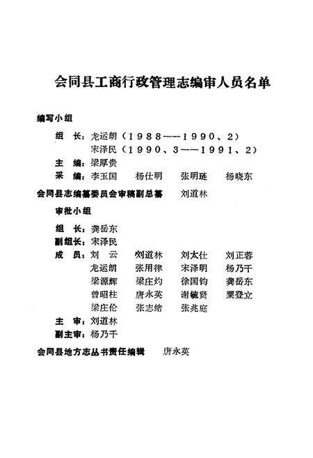 《会同县工商志》.pdf电子版_湖南省志预览图2