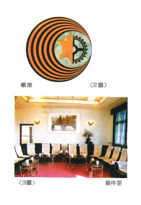 《株洲市制革厂厂志》.pdf电子版_湖南省志预览图4