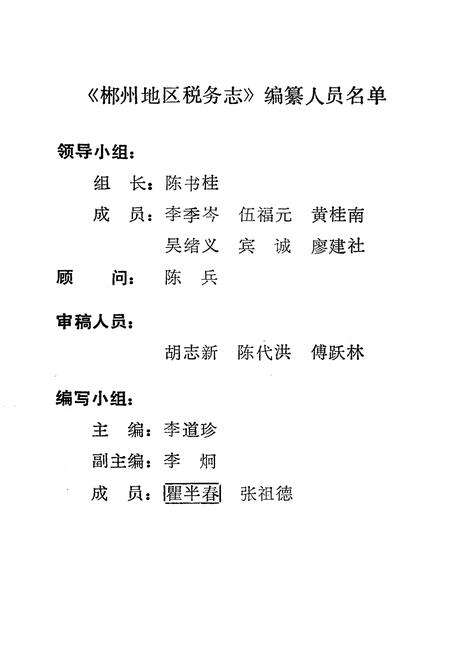 《湖南省郴州地区税务志》.pdf电子版_湖南省志预览图1