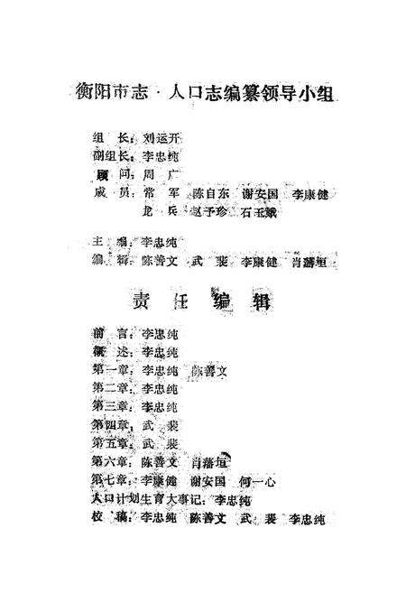 《衡阳市志·人口志》.pdf电子版_湖南省志预览图1