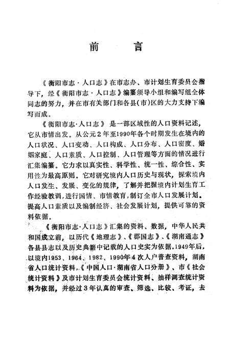 《衡阳市志·人口志》.pdf电子版_湖南省志预览图2