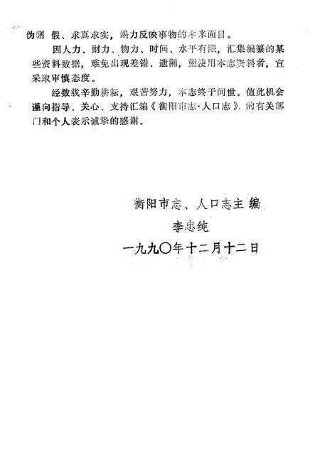 《衡阳市志·人口志》.pdf电子版_湖南省志预览图3