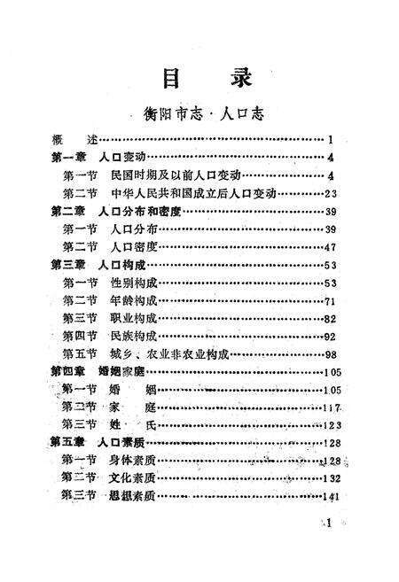 《衡阳市志·人口志》.pdf电子版_湖南省志预览图4