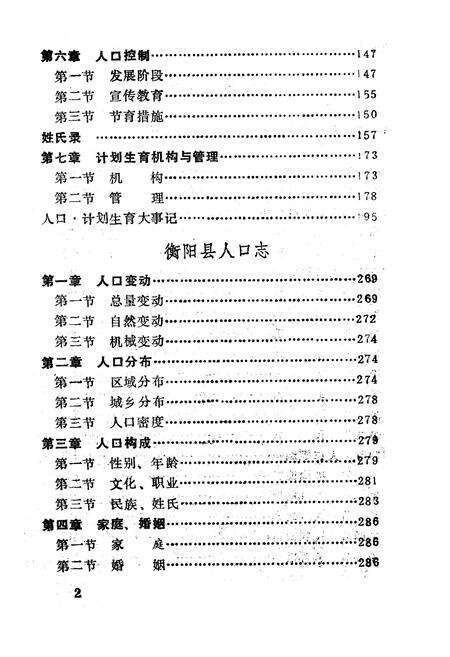 《衡阳市志·人口志》.pdf电子版_湖南省志预览图5