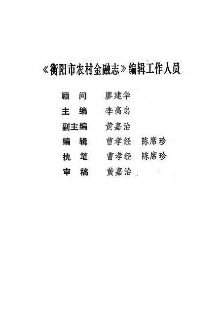 《衡阳市农村金融志》.pdf电子版_湖南省志预览图2