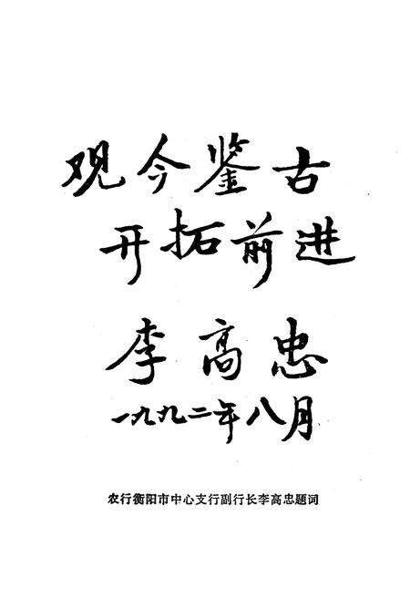 《衡阳市农村金融志》.pdf电子版_湖南省志预览图4