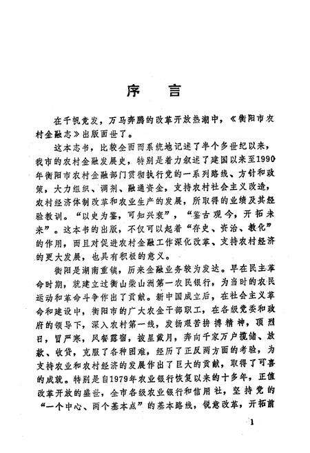 《衡阳市农村金融志》.pdf电子版_湖南省志预览图5