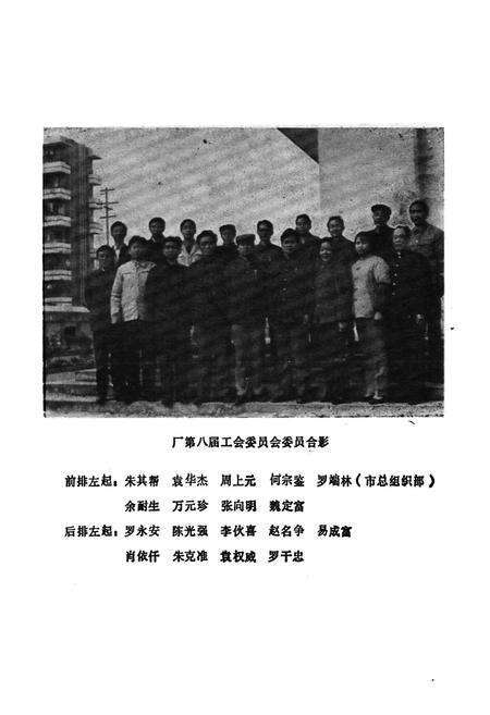 《株洲汽车齿轮厂工会志(1958-1990)》.pdf电子版_湖南省志预览图2