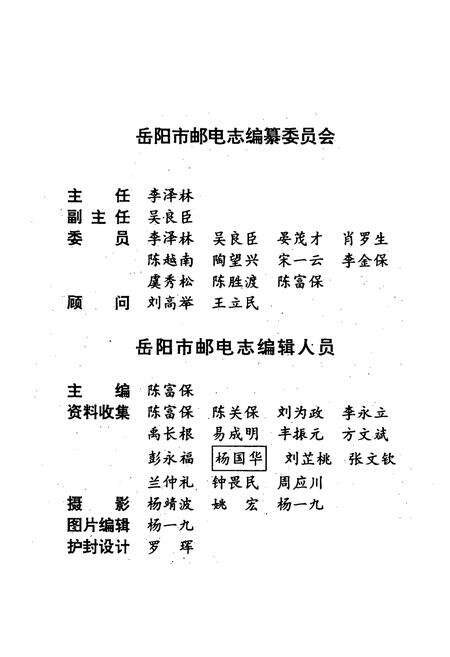 《岳阳市邮电志》.pdf电子版_湖南省志预览图2