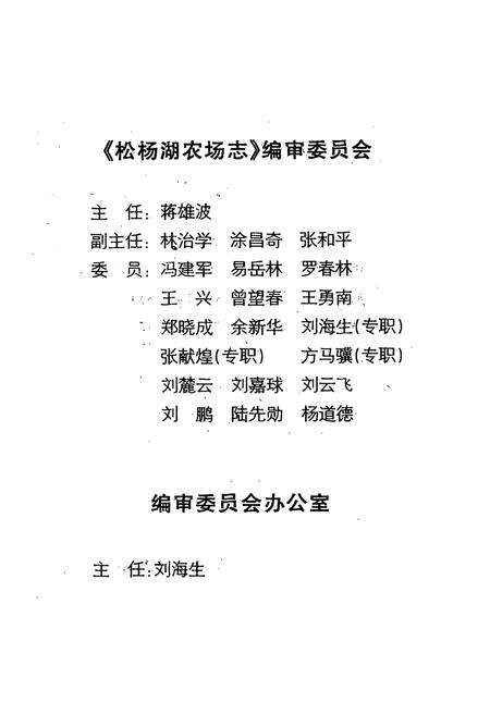 《松杨湖农场志》.pdf电子版_湖南省志预览图1