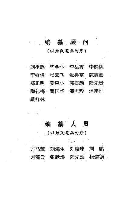 《松杨湖农场志》.pdf电子版_湖南省志预览图4