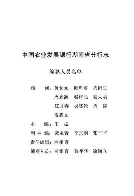 《中国农业发展银行湖南省分行志》.pdf电子版_湖南省志预览图1