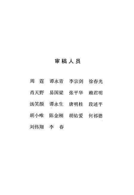 《中国农业发展银行湖南省分行志》.pdf电子版_湖南省志预览图2