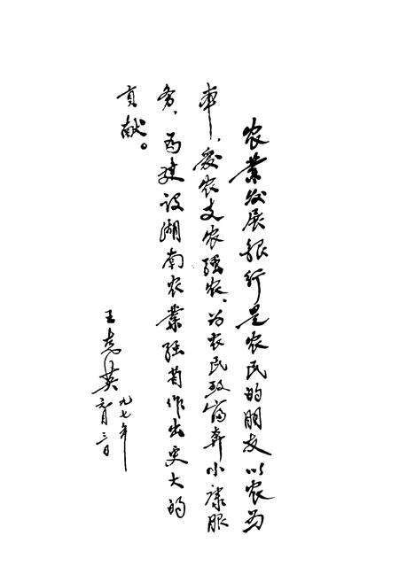 《中国农业发展银行湖南省分行志》.pdf电子版_湖南省志预览图4