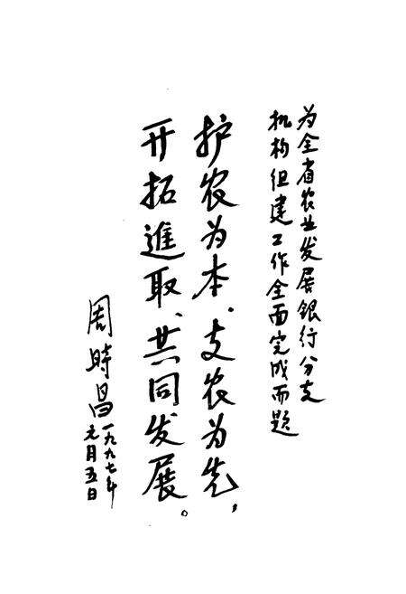 《中国农业发展银行湖南省分行志》.pdf电子版_湖南省志预览图5