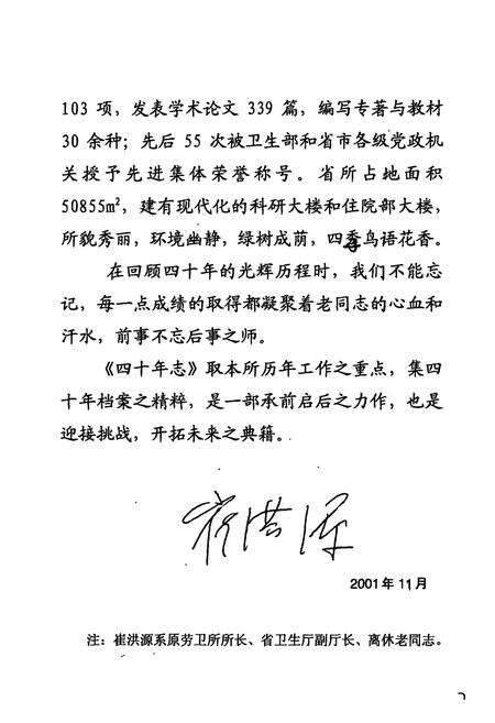 《湖南省劳动卫生职业病防治研究所志(1961.11-2001.11)》.pdf电子版_湖南省志预览图3