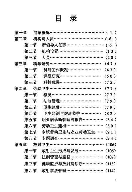 《湖南省劳动卫生职业病防治研究所志(1961.11-2001.11)》.pdf电子版_湖南省志预览图4