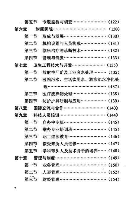 《湖南省劳动卫生职业病防治研究所志(1961.11-2001.11)》.pdf电子版_湖南省志预览图5