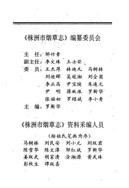 《株洲市烟草志》.pdf电子版_湖南省志预览图2