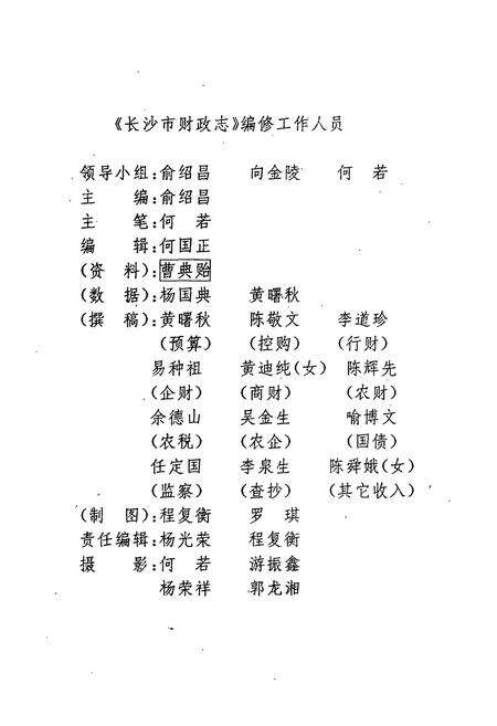 《长沙市财政志——长沙市志·第二十二卷》.pdf电子版_湖南省志预览图2