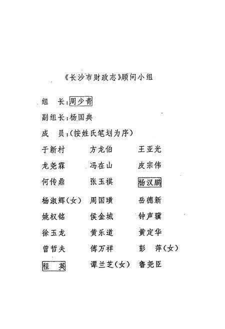 《长沙市财政志——长沙市志·第二十二卷》.pdf电子版_湖南省志预览图3