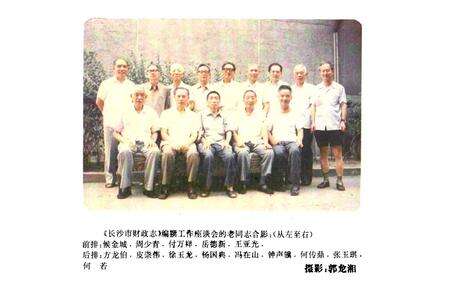 《长沙市财政志——长沙市志·第二十二卷》.pdf电子版_湖南省志预览图5