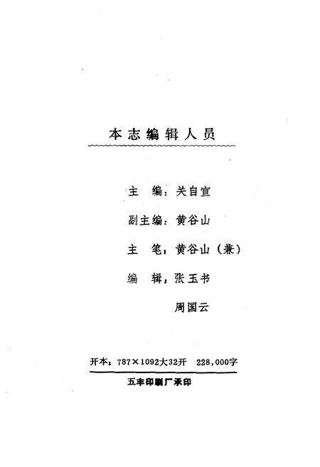 《《长沙市物资局轻化工司志》(1960-1985)》.pdf电子版_湖南省志预览图2