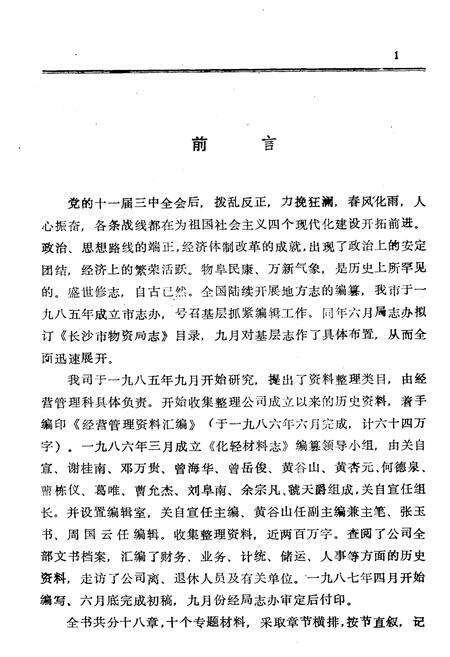《《长沙市物资局轻化工司志》(1960-1985)》.pdf电子版_湖南省志预览图3