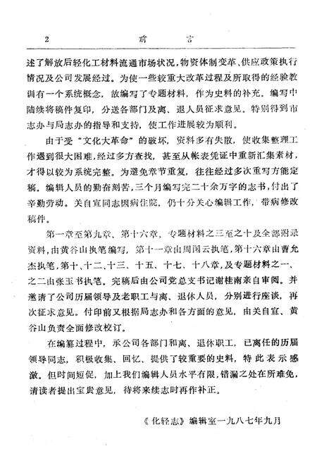 《《长沙市物资局轻化工司志》(1960-1985)》.pdf电子版_湖南省志预览图4