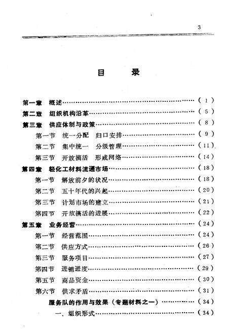 《《长沙市物资局轻化工司志》(1960-1985)》.pdf电子版_湖南省志预览图5