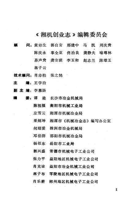 《《湘机创业志》》.pdf电子版_湖南省志预览图1