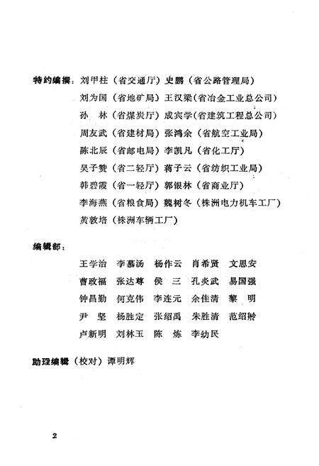 《《湘机创业志》》.pdf电子版_湖南省志预览图2