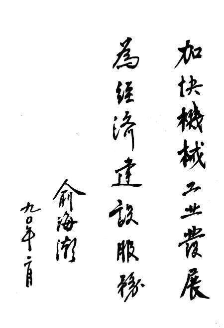 《《湘机创业志》》.pdf电子版_湖南省志预览图3