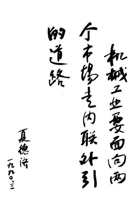 《《湘机创业志》》.pdf电子版_湖南省志预览图4