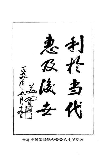 《《湖南省烹饪人物志》》.pdf电子版_湖南省志预览图3