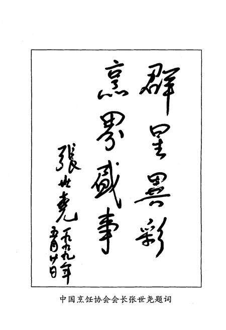 《《湖南省烹饪人物志》》.pdf电子版_湖南省志预览图5