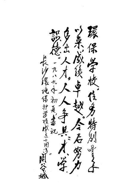 《《长沙环境保护学校校志》(1979-1989)》.pdf电子版_湖南省志预览图3