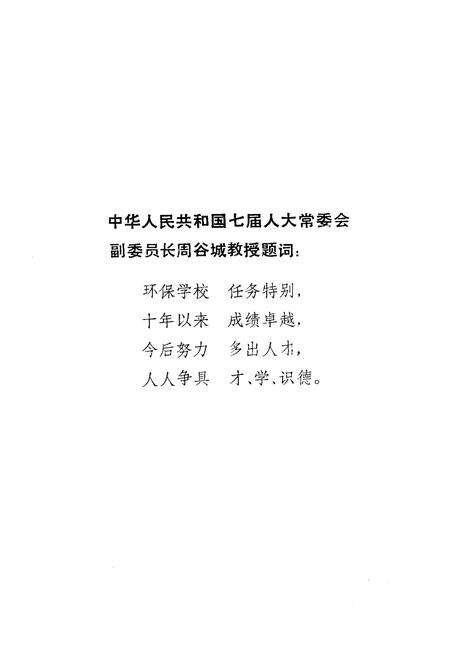 《《长沙环境保护学校校志》(1979-1989)》.pdf电子版_湖南省志预览图4