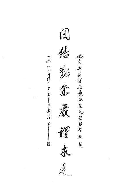 《《长沙环境保护学校校志》(1979-1989)》.pdf电子版_湖南省志预览图5