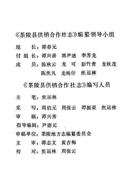 《茶陵县供销合作社志》.pdf电子版_湖南省志预览图3