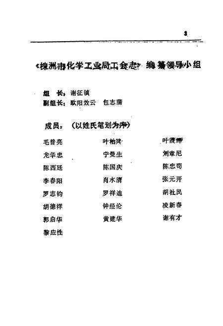 《株洲市化学工业局工会志(1958-1990)》.pdf电子版_湖南省志预览图3