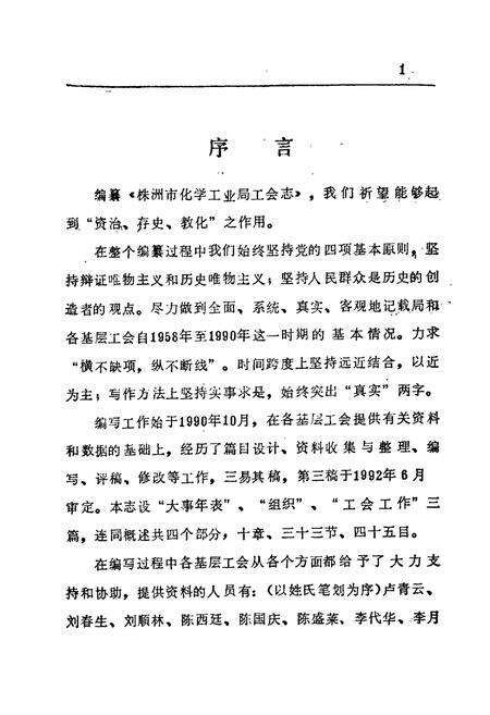 《株洲市化学工业局工会志(1958-1990)》.pdf电子版_湖南省志预览图5